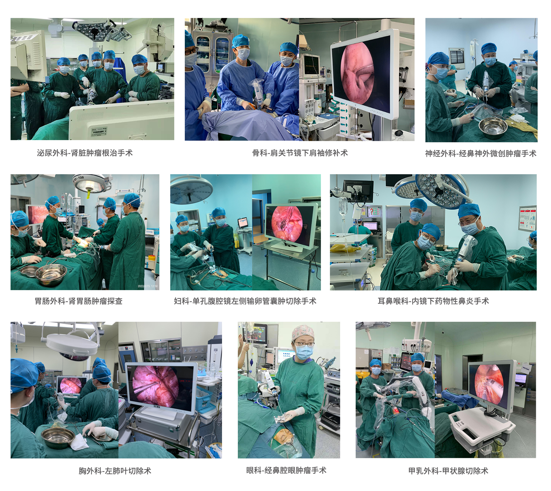 1660802712187474.jpg 無線腔鏡-各科室應用圖.jpg